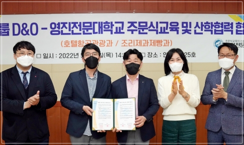 D&O,  영진전문대학교와 산학협력 체결 및 채용설명회 진행